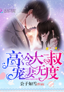 Uncle Gao Leng, spoiling his wife excessively!