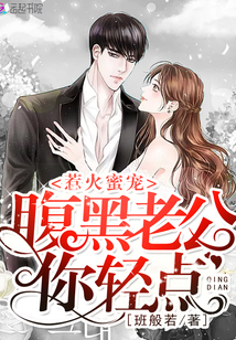 Provoke the fire honey pet: Black belly husband, you light