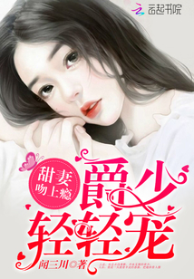 Sweet wife kiss addiction: Jue Shao, gently pet