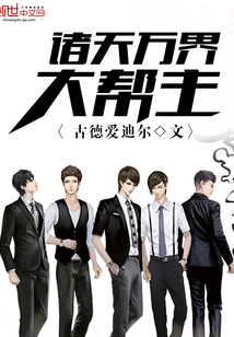 The Great Gang Master of the Heavens and All Worlds