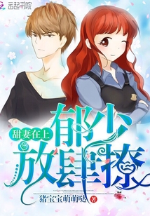 Sweet wife is on top: Yu Shao, presumptuous