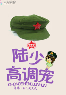 Reborn military marriage: Lu Shao's high-profile pet