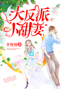 The big villain, the little sweet wife