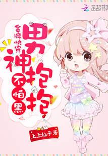 Gold medal fast wear: the male god hugs, not afraid of the dark