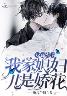 Villain fast wear: My daughter-in-law is a delicate flower