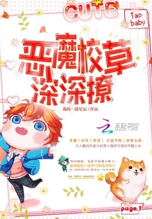 Devil school grass, deeply flirtatious