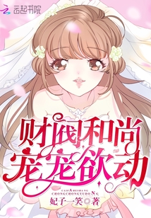 Chaebol monk, pampered and spoiled!