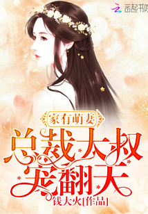 There is a cute wife at home: Uncle President, spoiled