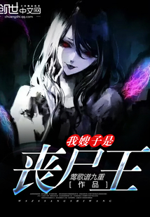 My sister-in-law is the Zombie King