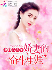 Back to the 60s: The Struggle of a Wife