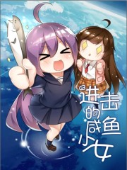 Attack on the salted fish girl