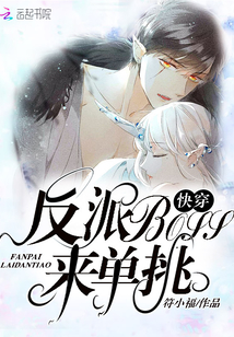 Wear fast: Villain boss, let's go head-to-head