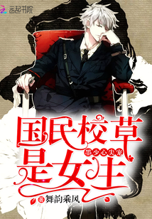 Mo Shao's top pet: The national school grass is a girl