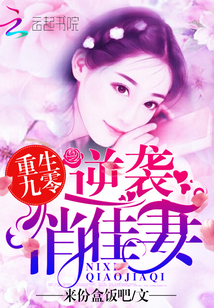 Reborn Ninety: Counterattack on a pretty wife