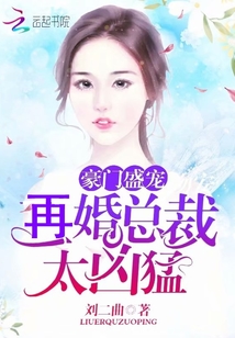 The wealthy family is favored: the remarried president, too fierce!