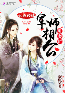 Medicine Shannon Woman: The military advisor is busy chasing his wife