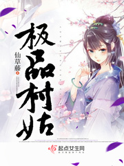 The best village girl