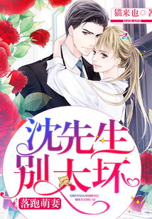 Runaway Wife: Mr. Shen, don't be too bad