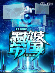 Red Alert's black technology empire