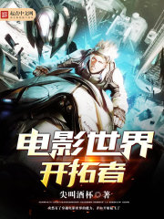 Pioneer of the world of cinema