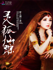 The Wizard of the Spirit Fox