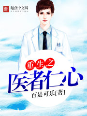 The benevolence of the healer of rebirth