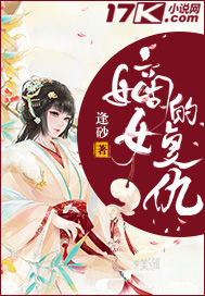 The revenge of the concubine