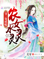 Peasant Girl Shui Lingling: Ye Yi is addicted to pets