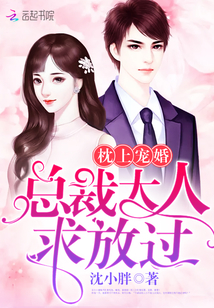 Pillow pet marriage: The president begs to be spared