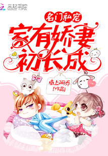 Famous private pets: The family has a beautiful wife who has just grown up