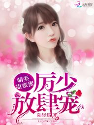 Cute wife sweet honey: Li Shao, presumptuous pet
