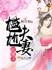 The embarrassing couple of the Red Mansion