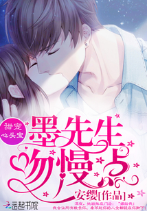 Sweet pet treasure: Mr. Mo, kiss slowly