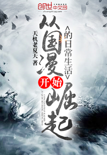 The daily life that began to rise from Guoman