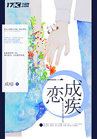 Love becomes a disease