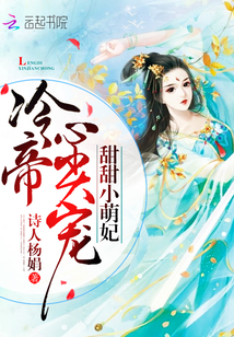 Sweet little cute concubine: Emperor Leng's top pet