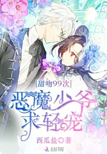 Sweet kiss 99 times: The demon master spoils the sky