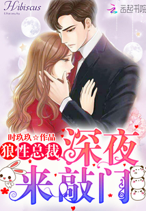 The wolf-like president came to knock on the door late at night