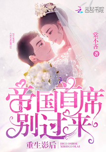 Reborn Queen: Imperial Chief, don't come here!