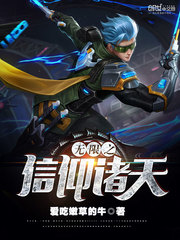 Infinite faith in the heavens