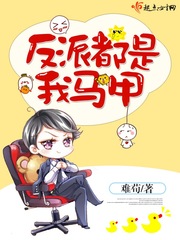 The villains are all my vest