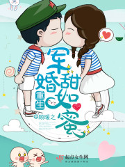 The reborn military marriage is as sweet as honey