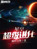 Starry Sky Super Evolution