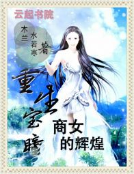 Reborn Treasure Pupil: The splendor of a merchant girl