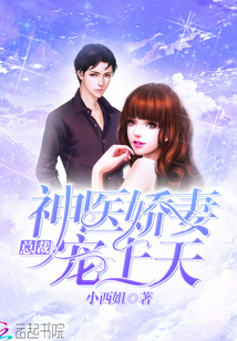 President: The divine doctor's wife spoils the heavens