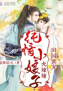 Zhuanghu honey pet: The innocent little lady is hot