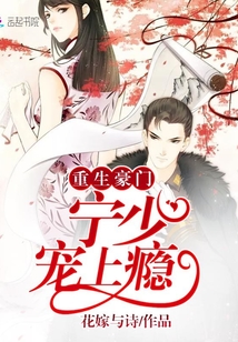 Reborn wealthy: Ning Shao, pet addiction