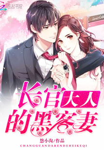 The Captain's Hacker Wife