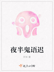 In the middle of the night, the ghost whispered late