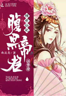 Immortal Concubine of the World: The Black Emperor is strong